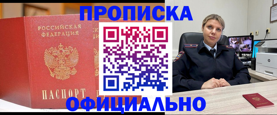 временная регистрация гарантия в Никольске