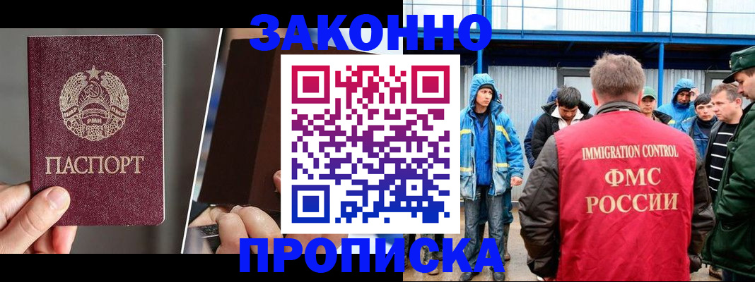 временная регистрация недорого в Никольске